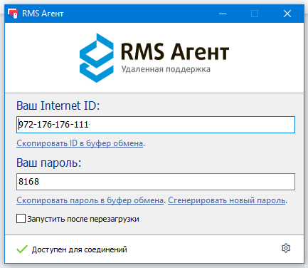 Rms agent. RMS агент. RMS 6.3.0.6. RMS агент как пользоваться. RMS agent автоматически пароль.